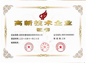高新技術企業(yè)