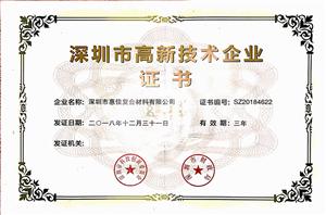 深圳市高新技術企業(yè)